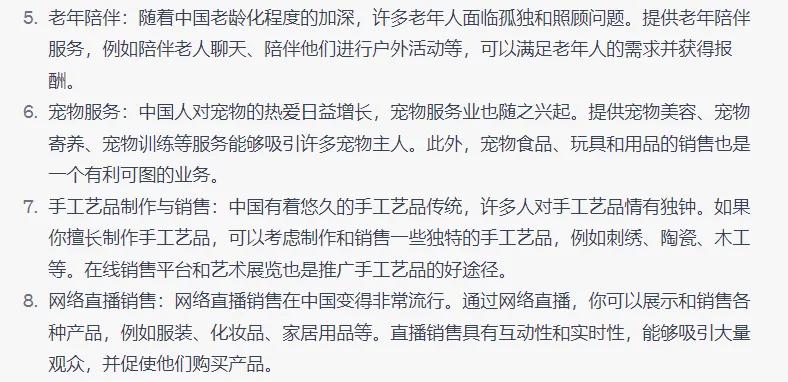 Chatgpt分享：偷偷挣钱的十个小生意，你知道几个呢？