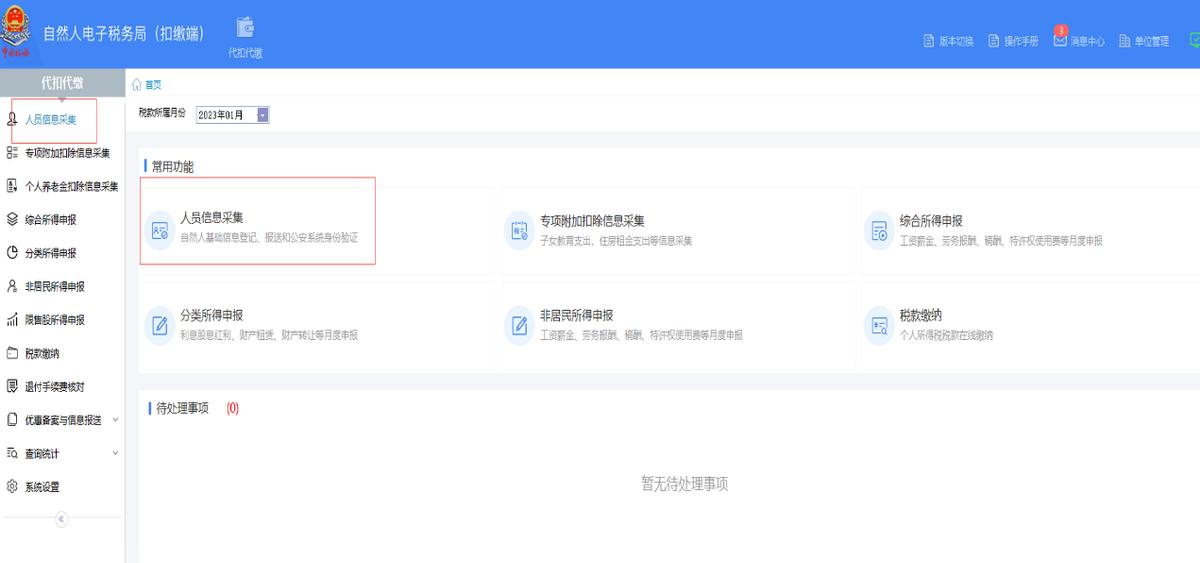代扣代缴个人所得税退款怎么申报,企业代扣代缴个人所得税怎么申报