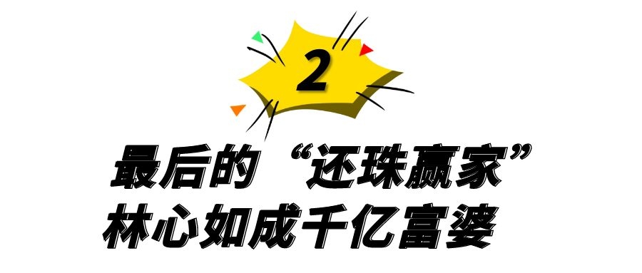 林心如为女儿买3亿元珠宝,林心如花3亿元买珠宝给女儿