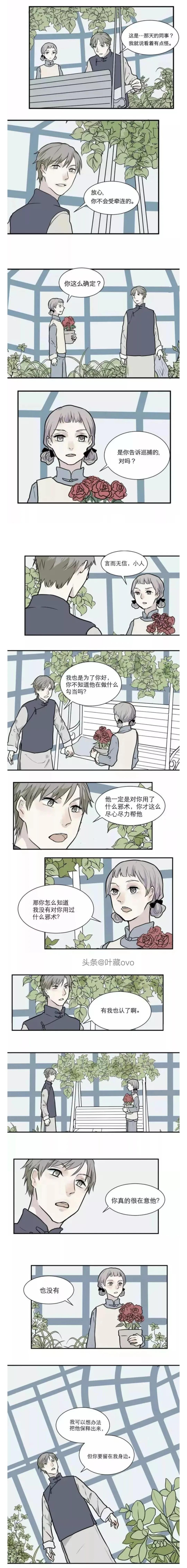 人性漫画：《阿薰》让他人爱上自己的邪恶玫瑰花