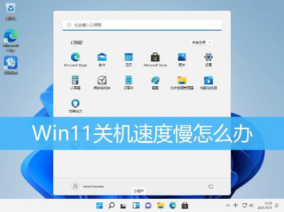 win11自动关机解决方法,不想更新win11怎么关机