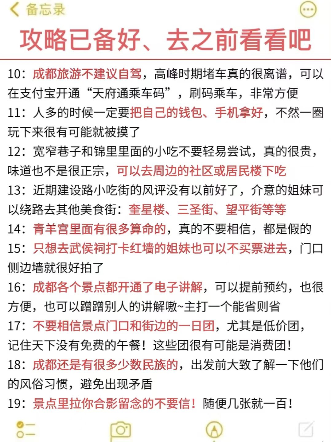 成都5天超级详细攻略,去了重庆8次后熬夜总结攻略