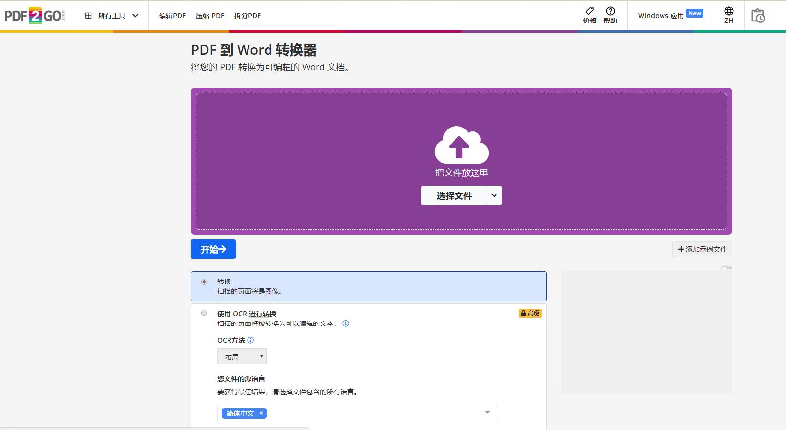 pdf如何免费转换为Word,有没有免费pdf和word转换