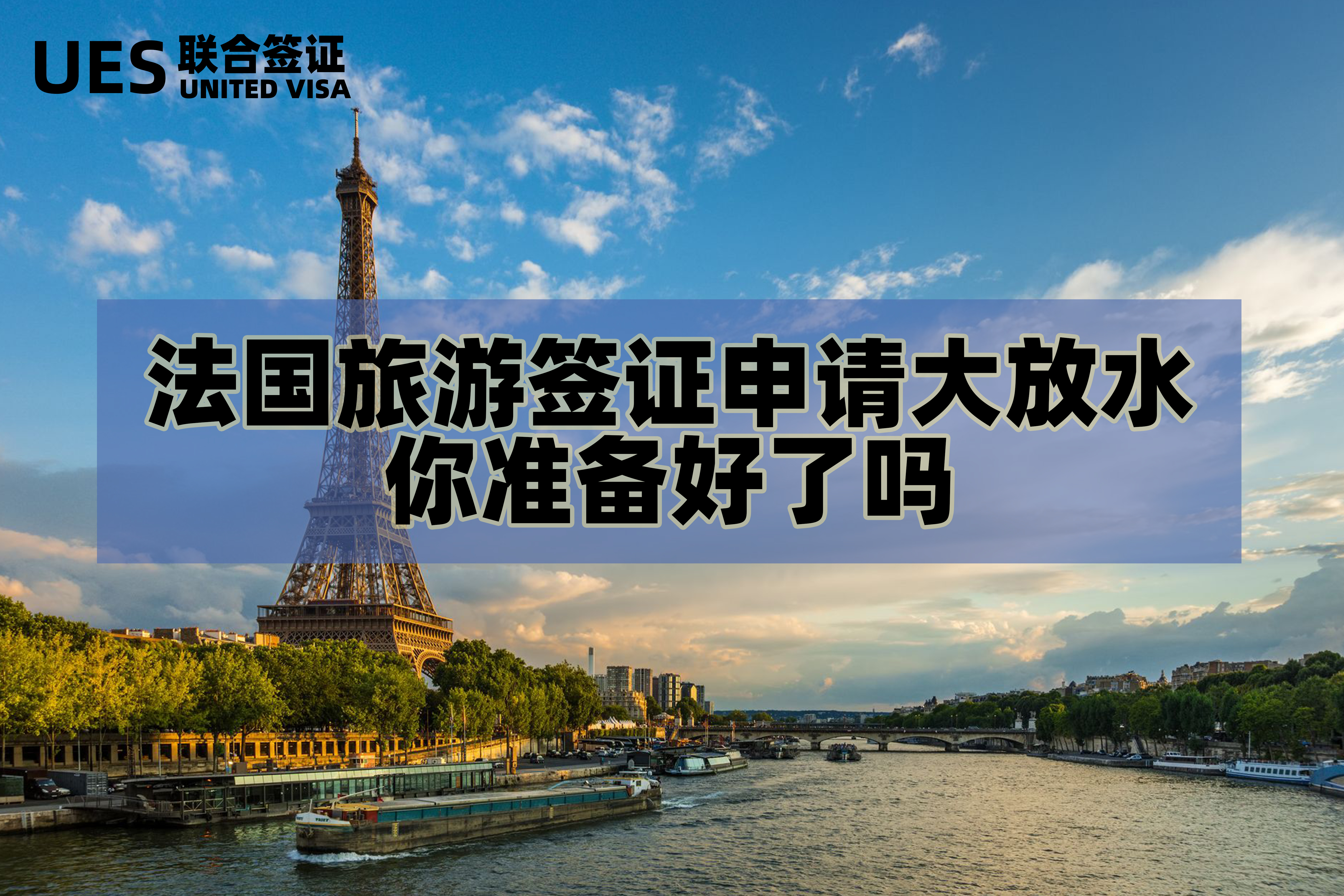 孩子申请法国旅游签证,法国旅游签证要工作证明