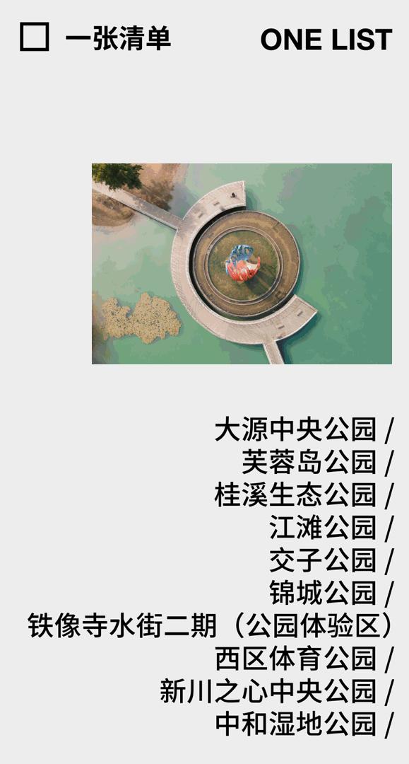 10个城市宝藏,成都还有哪些宝藏公园