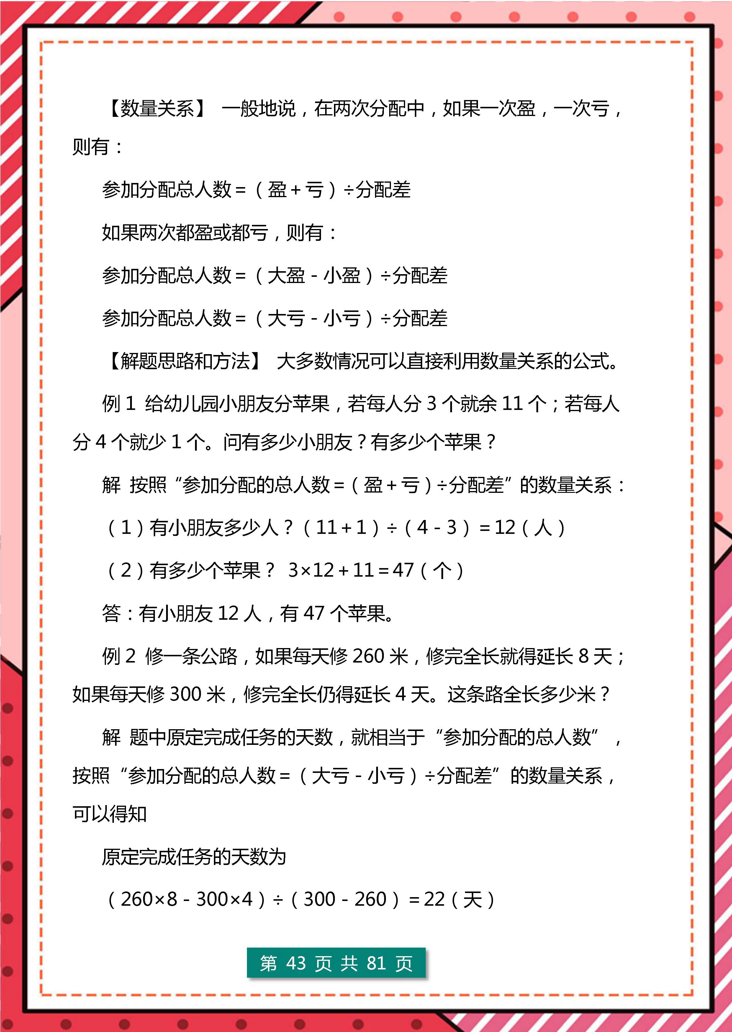 初中奥数数阵图的规律公式口诀,小学二年级奥数巧算速算口诀