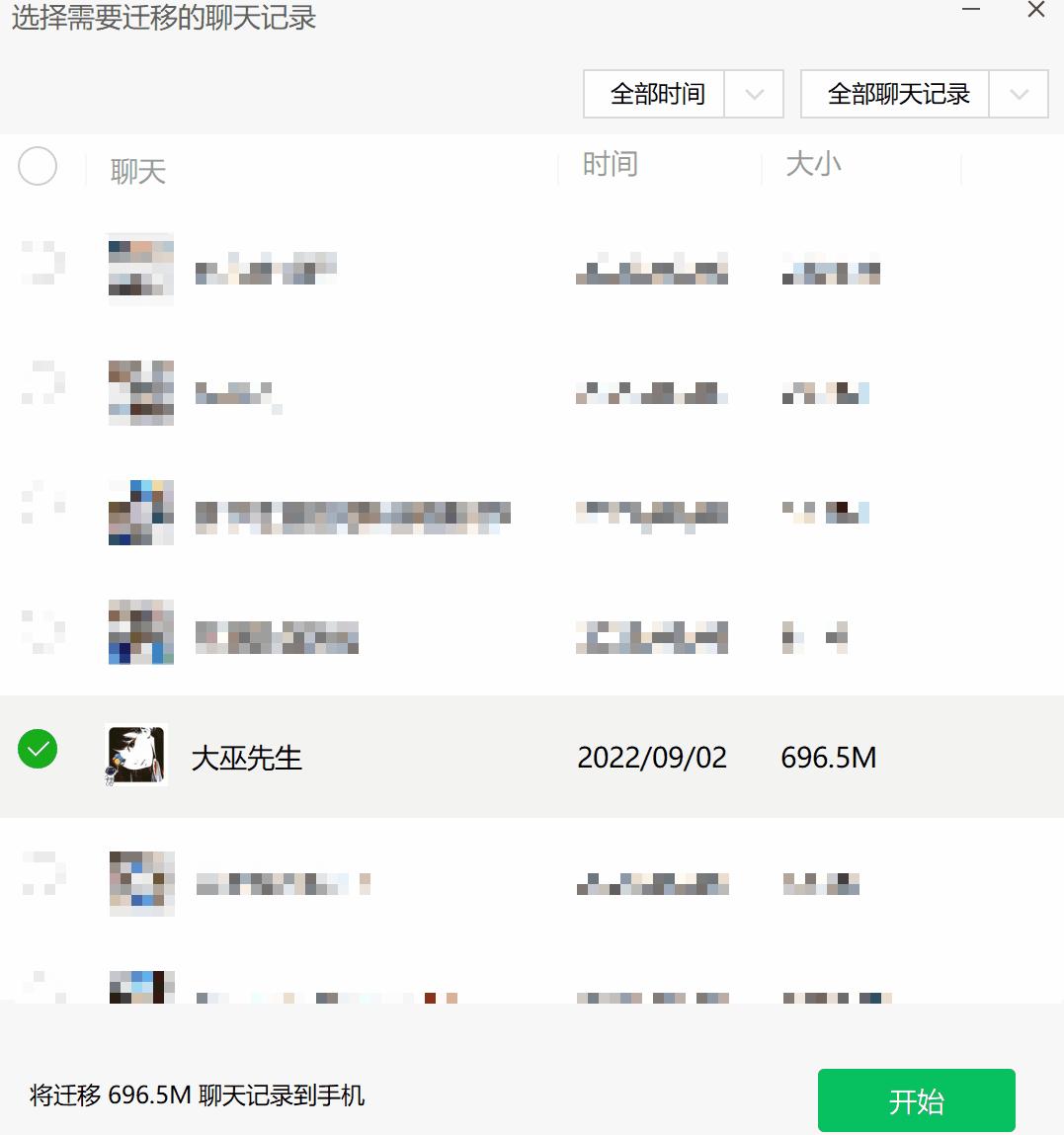 微信备份与迁移能看到聊天记录吗,如何迁移或者备份微信聊天记录