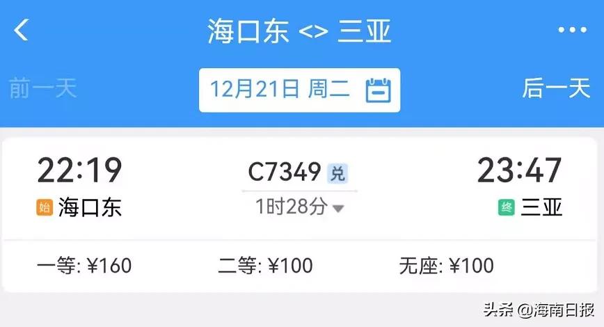 海南环岛高铁票价多少,海南环岛高铁票多少钱