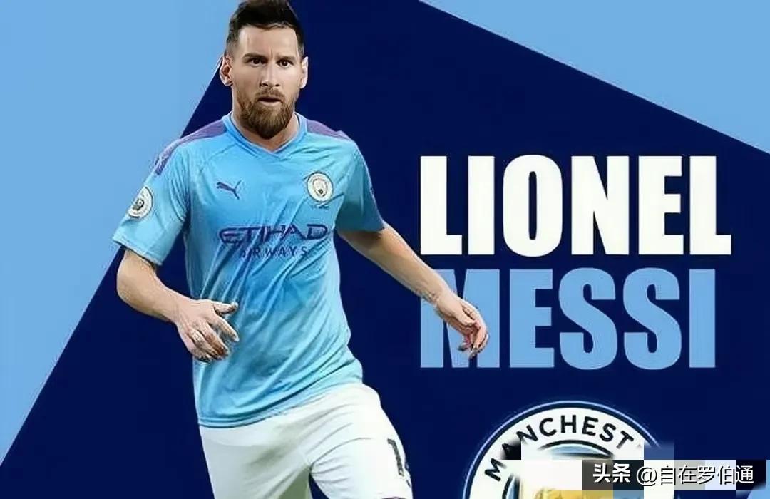 三英战梅西最佳球会,曼城对巴萨梅西