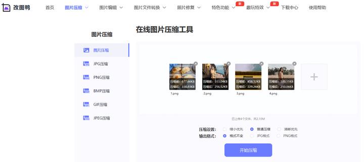 压缩图片小工具免费,常用无损压缩图片格式