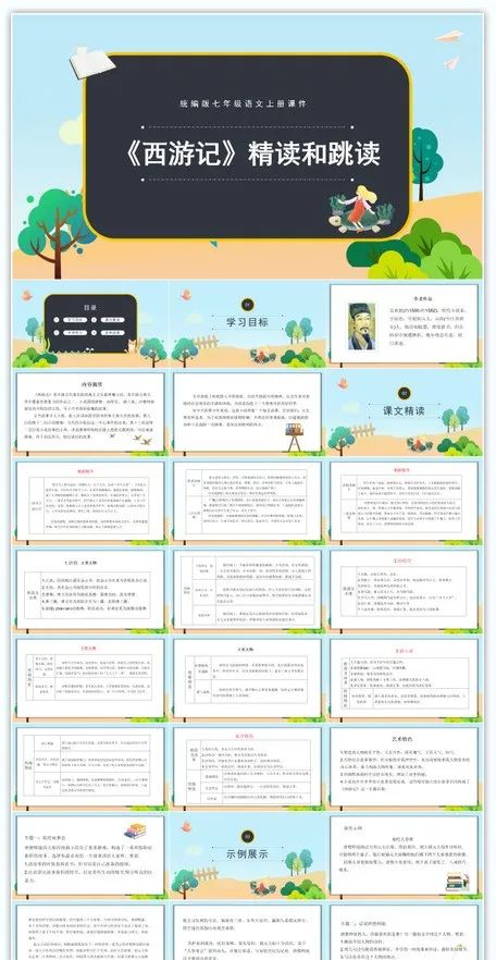西游记79回pptx课件模板,西游记内容赏析ppt图片