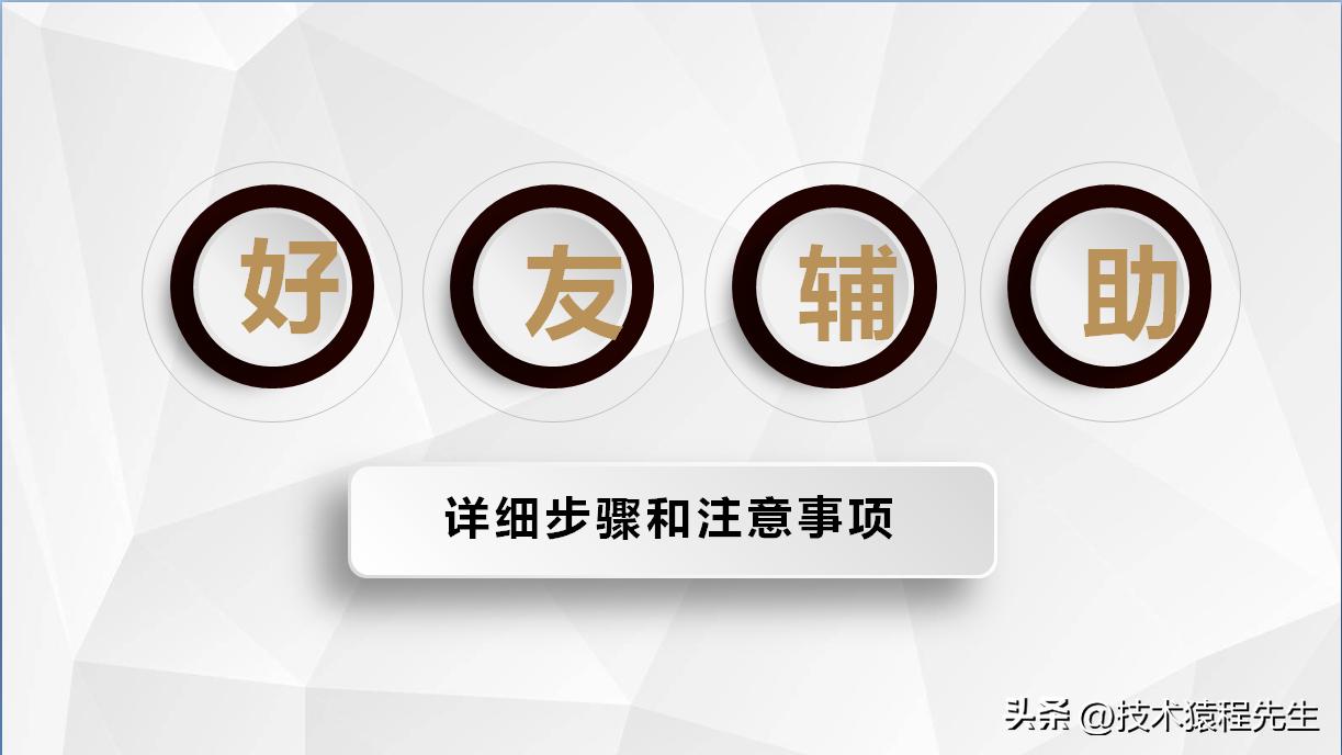 微信解封好友辅助验证的详细步骤,微信解封辅助验证有危险吗