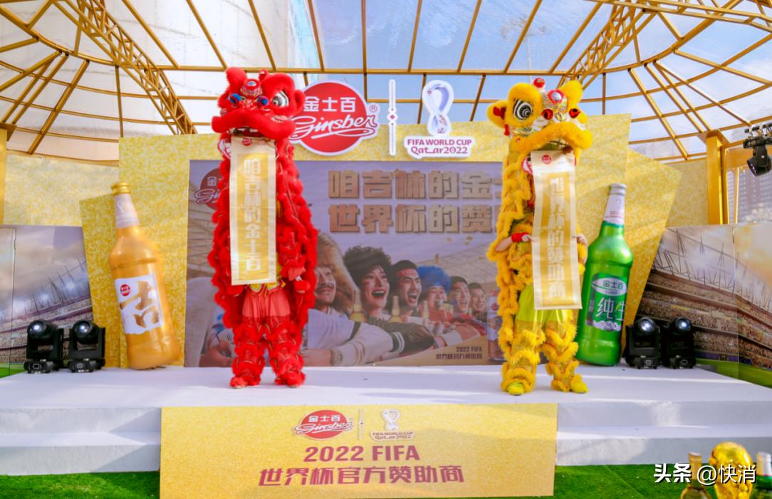 吉林品牌共享足球盛事金士百2022世界杯活动正式开启