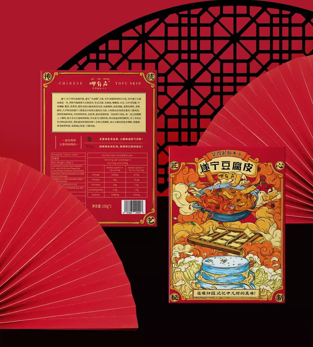 国潮风遂宁豆腐皮包装设计分享