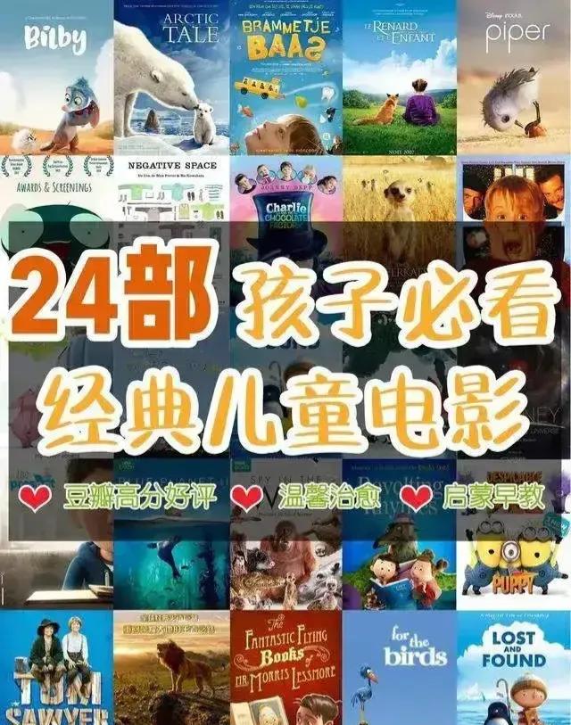 孩子必看的36部电影,儿童动画片电影免费观看完整版