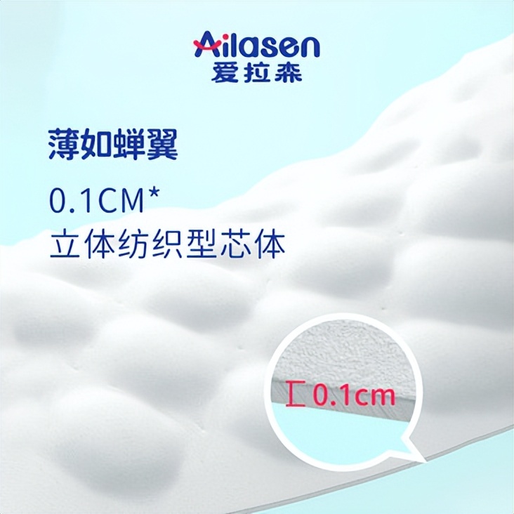 爱拉森纸尿裤薄如蝉翼,臻薄柔软婴儿纸尿裤
