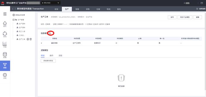 建设数字工厂的财务处理,建设数字工厂