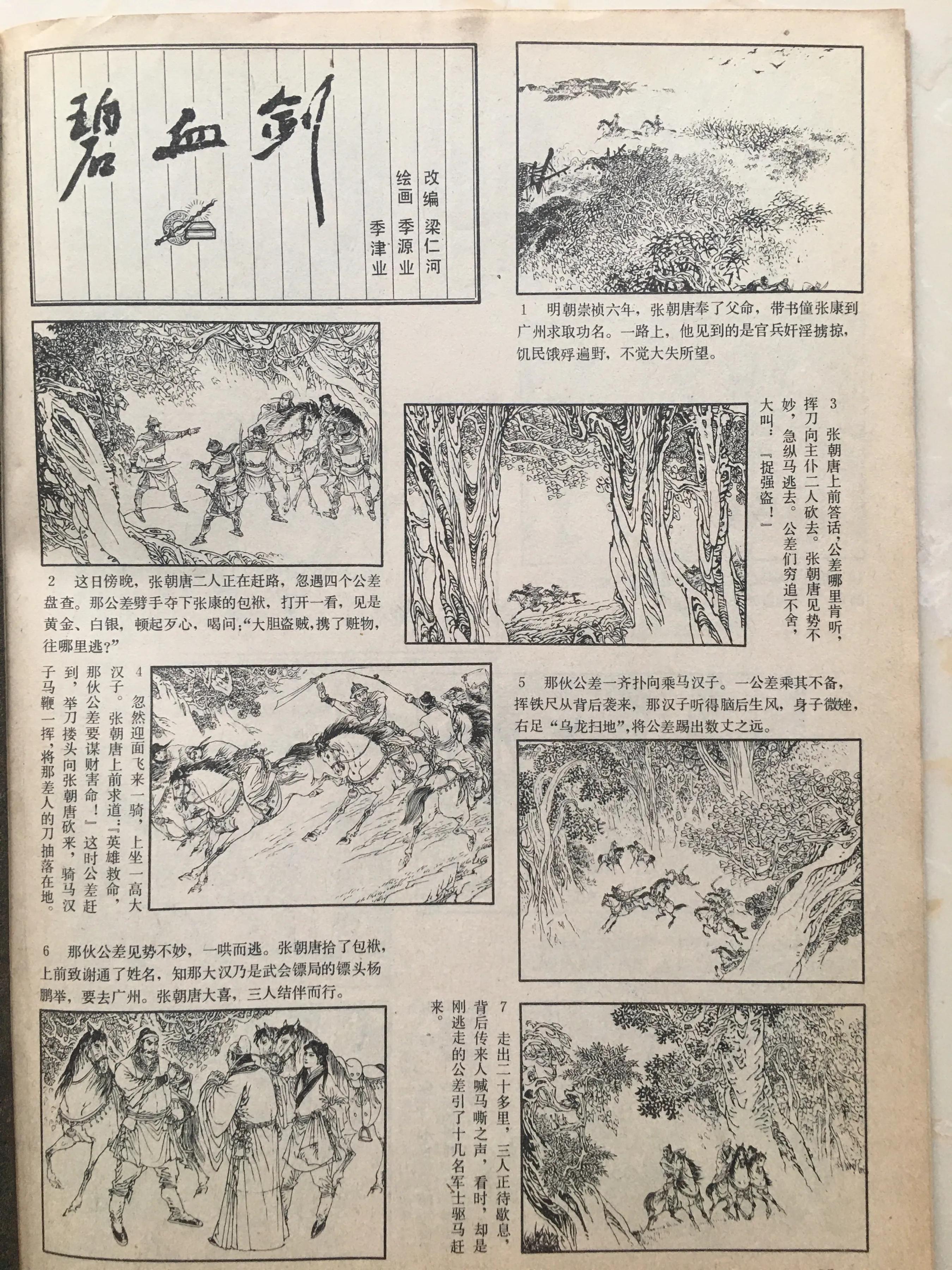 什么样的连环画最值得收藏,连环画碧血剑一共有多少个版本