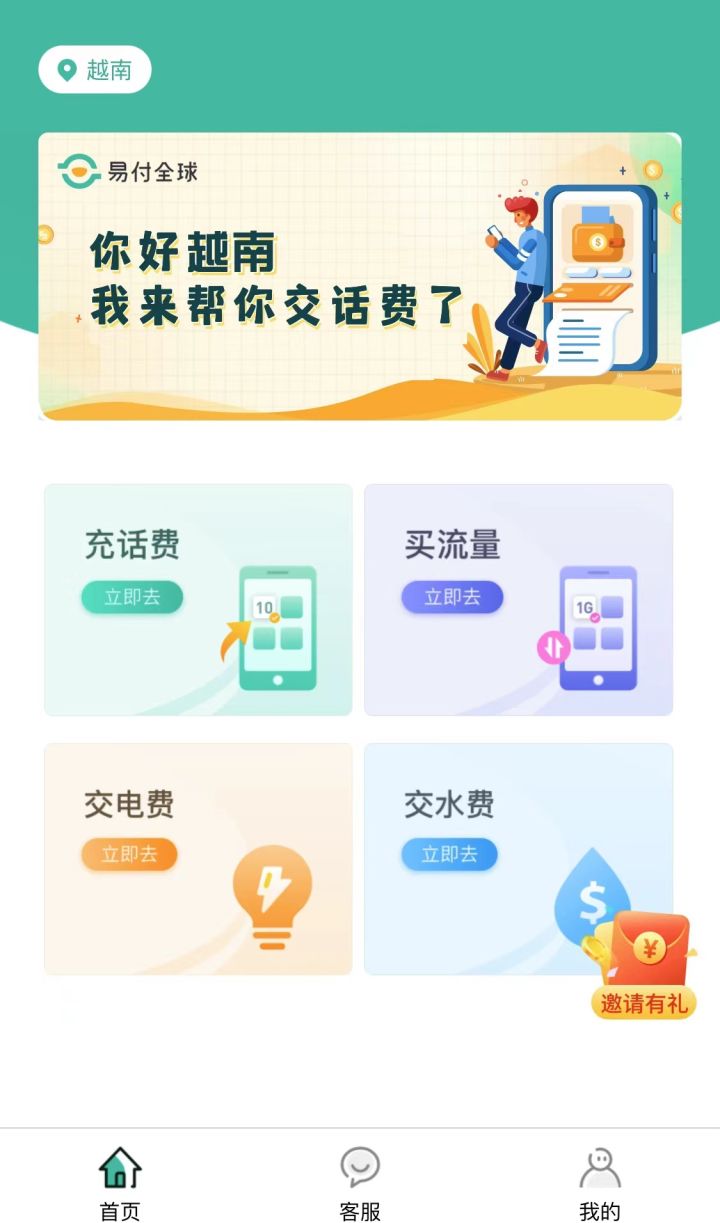 越南手机号怎么充值流量,越南话费充值