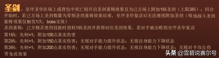 赛尔号至序圣华魂印,赛尔号圣华和圣剑