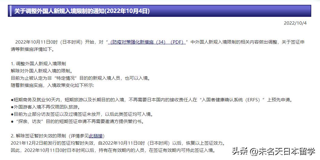 日本的最新入境限制政策,日本最新入境政策及流程解读