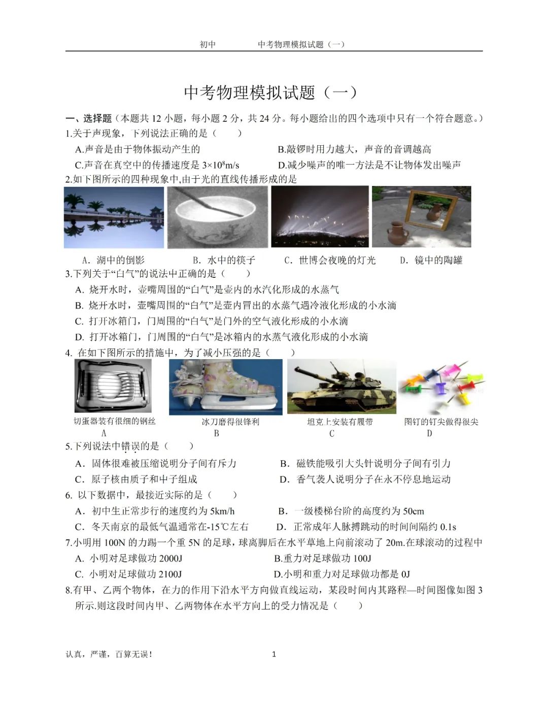 物理中考模拟试卷答案及解析,中考物理模拟试题及答案