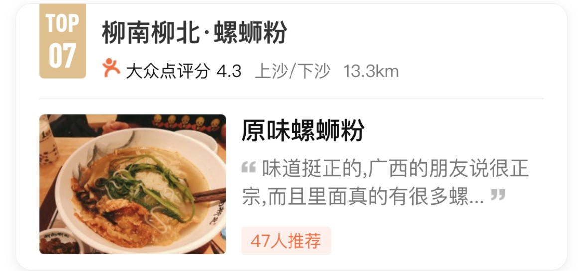 深圳螺蛳粉排行榜第一名,深圳螺蛳粉排行榜前十名