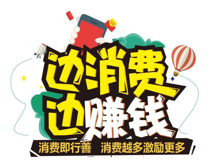 消费返利模式将成为新型业态,消费返利的商业模式骗局