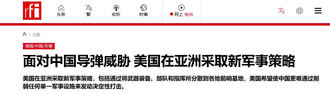 法媒：若美军出兵干涉，中国第一波导弹，会摧毁美40亿美元资产！