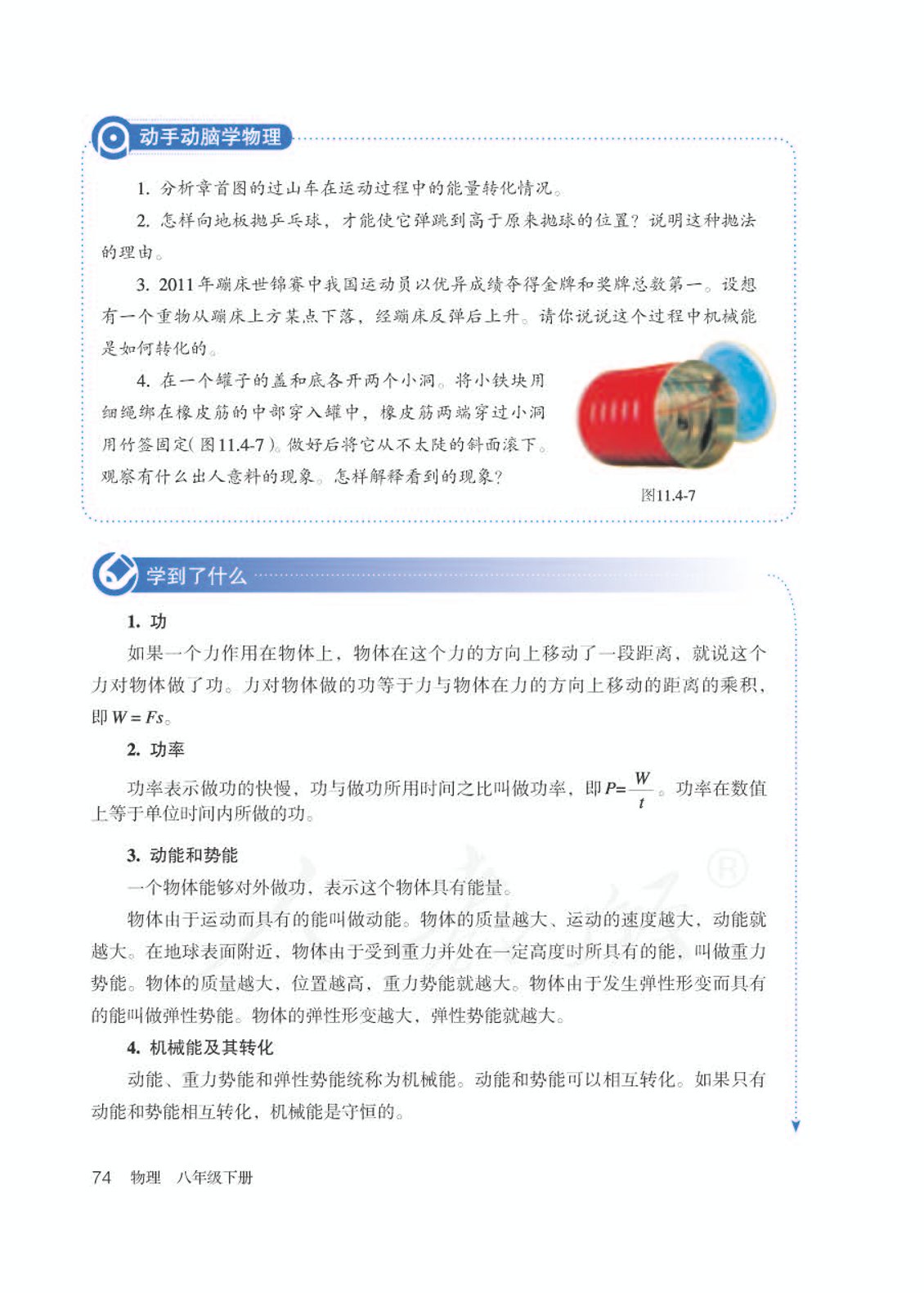 人教版初中物理八年级下册期中,人教版初中物理八年级下册课本