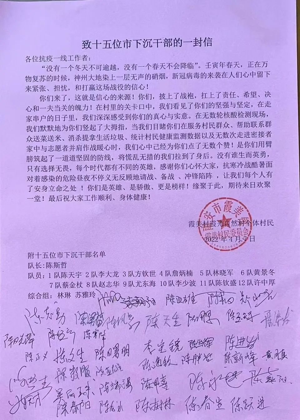 “你们是村庄的守护神”！南安霞美村村民写了2封感谢信