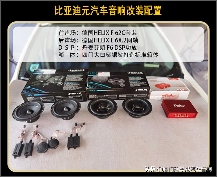 厦门集美汽车音响改装,厦门同安汽车音响改装升级