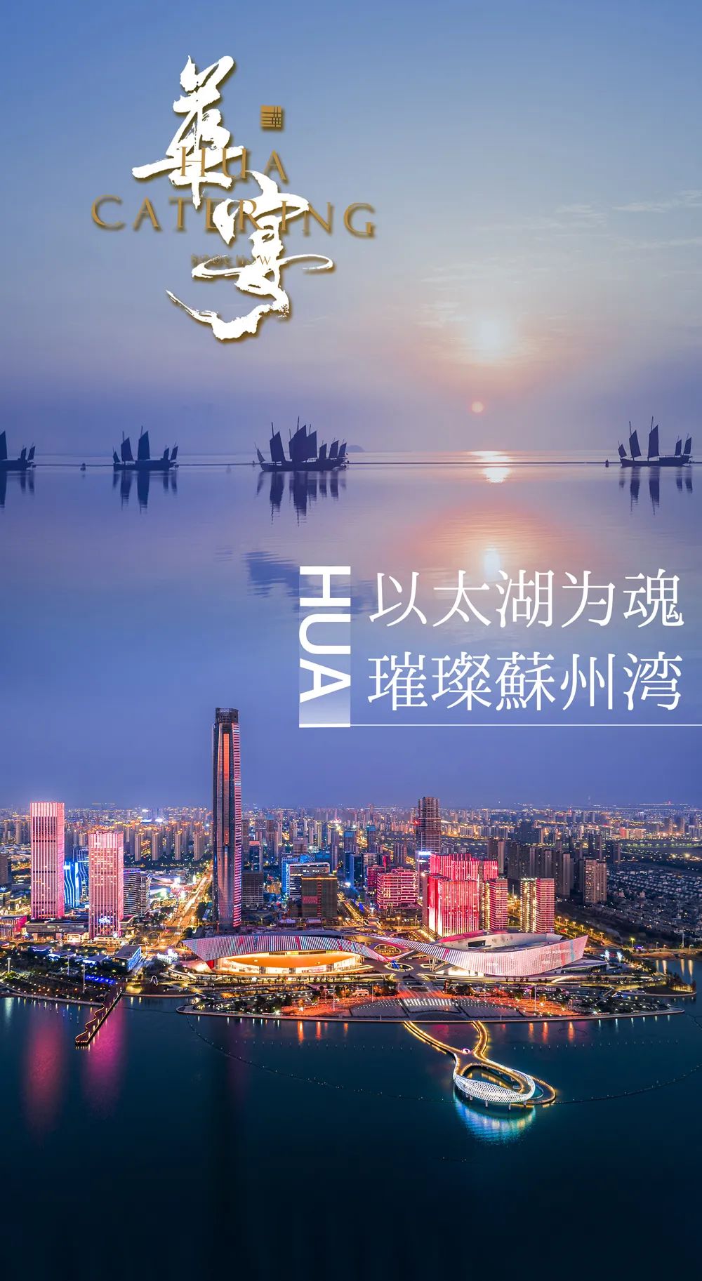 华宴东方苏州湾中式,东方美学宴席