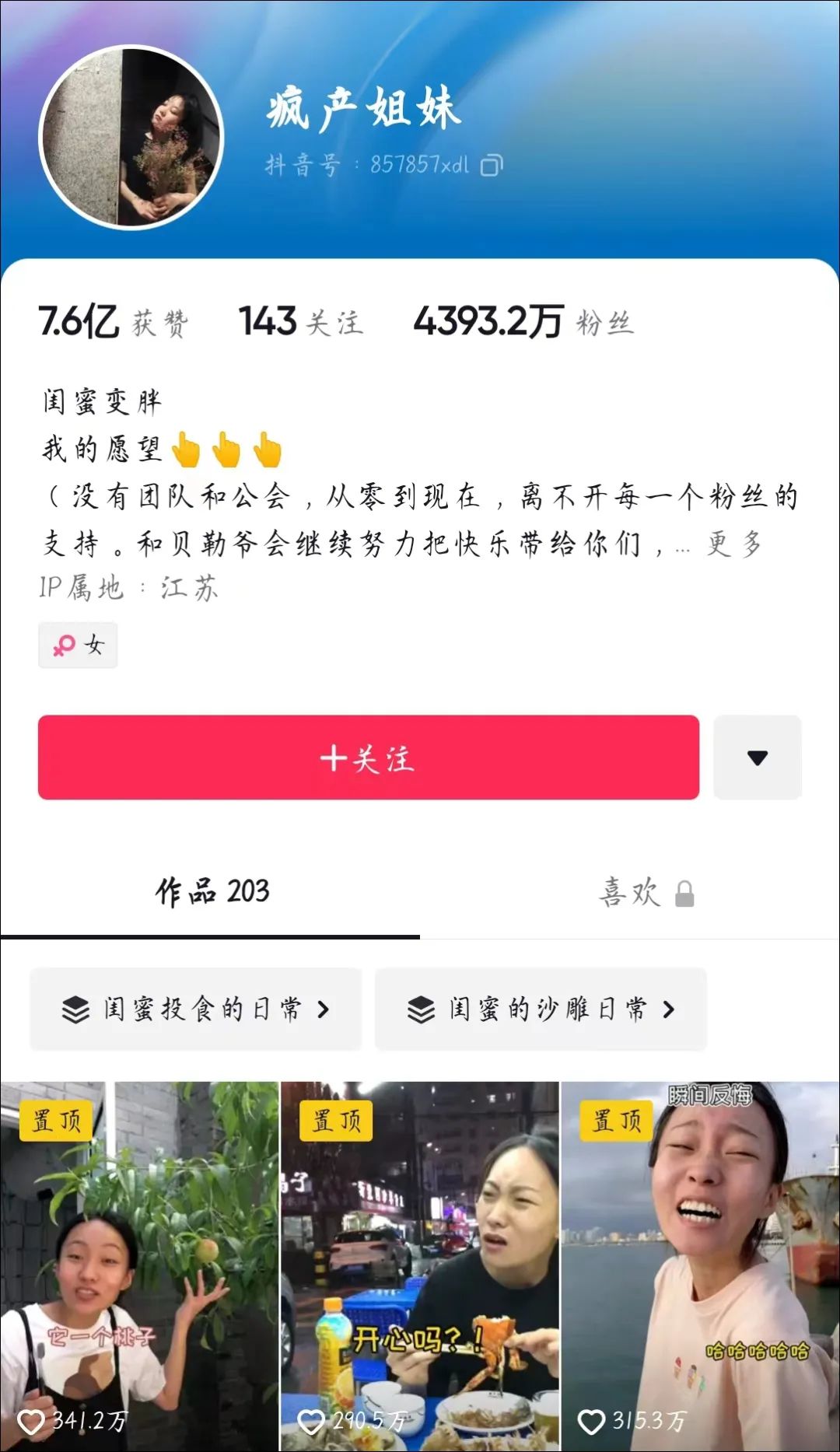 4300万粉丝网红“疯产姐妹”解散；19个账号涨粉破百万|周榜