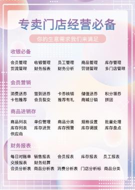 婴童服装门店收银系统,母婴店收银系统