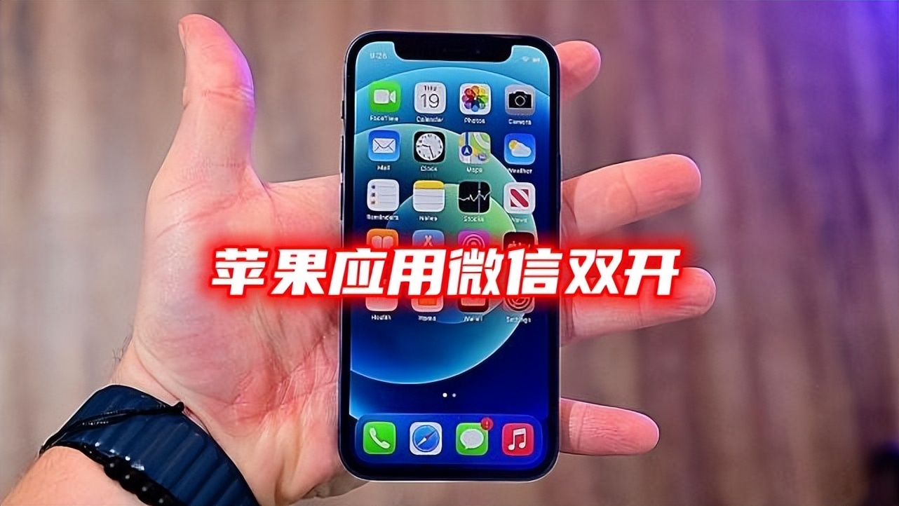 苹果13可以多开微信吗,苹果手机怎么微信多开