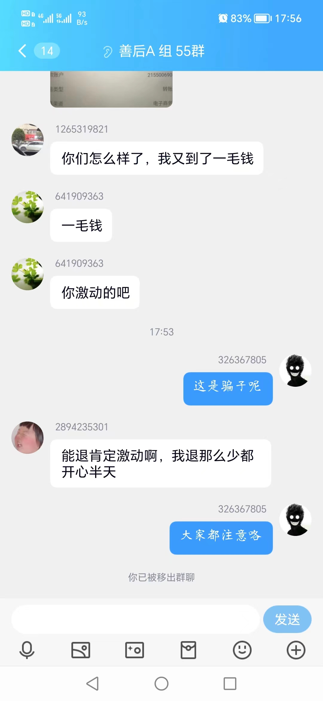 大家注意了新型骗局,新型骗术大家出门一定要注意