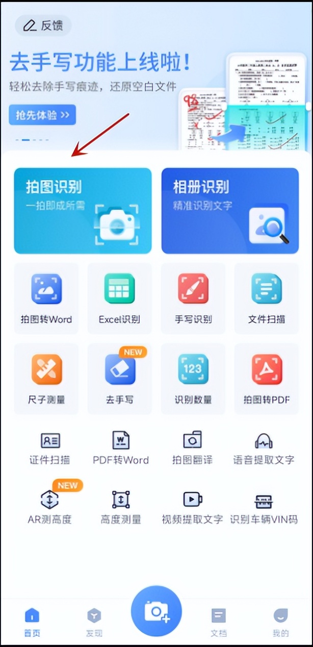 可以识别手写字的软件,识别手写字变成书本字用什么软件