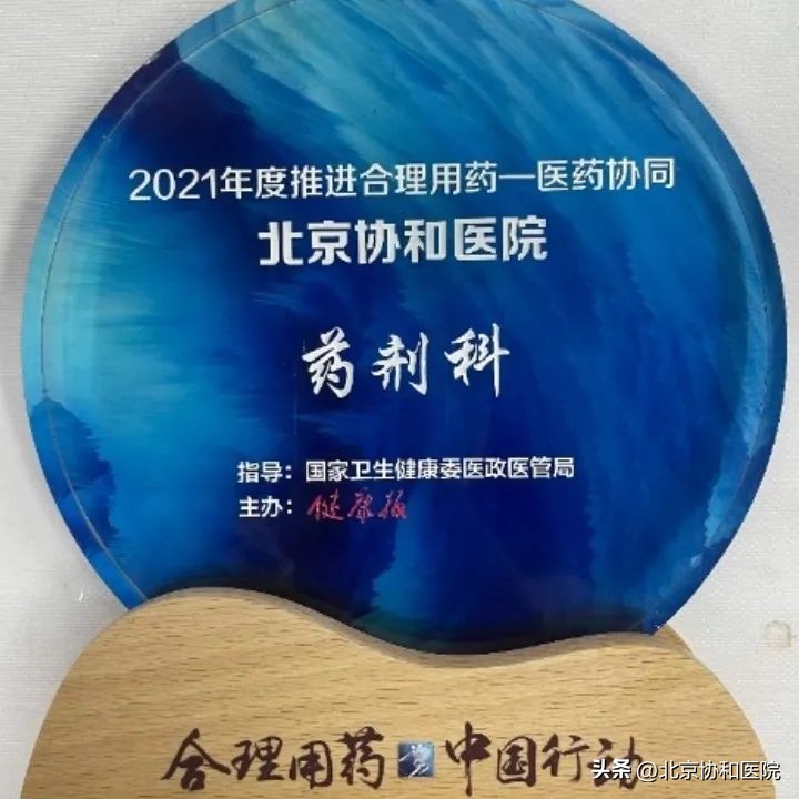 北京协和医院用药方案公示,北京协和医院杰出贡献奖名单