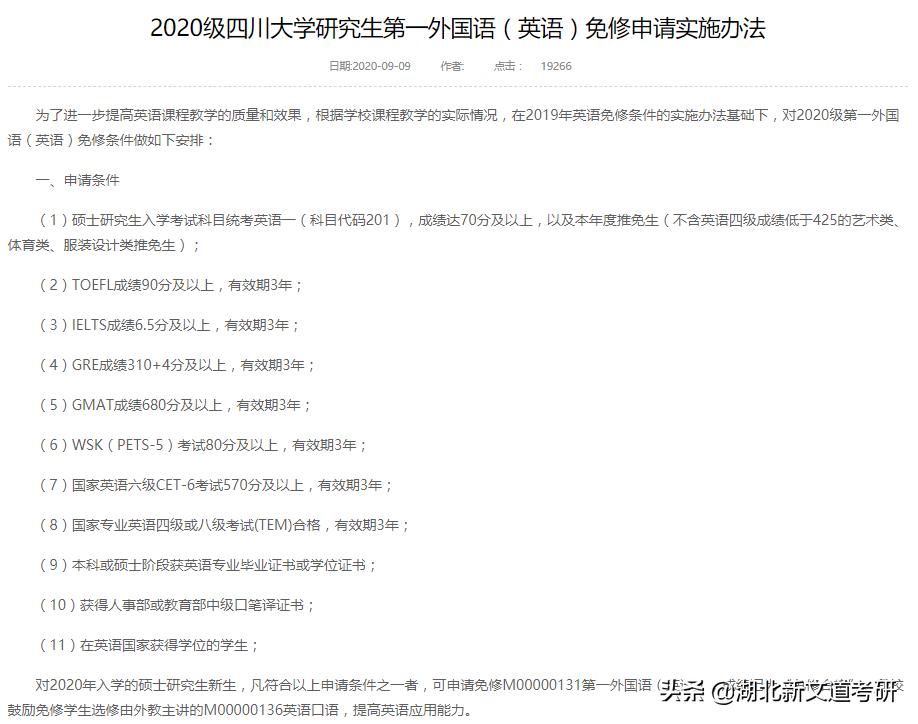 四六级对于考研调剂有影响吗,四六级没过研究生可以再考吗