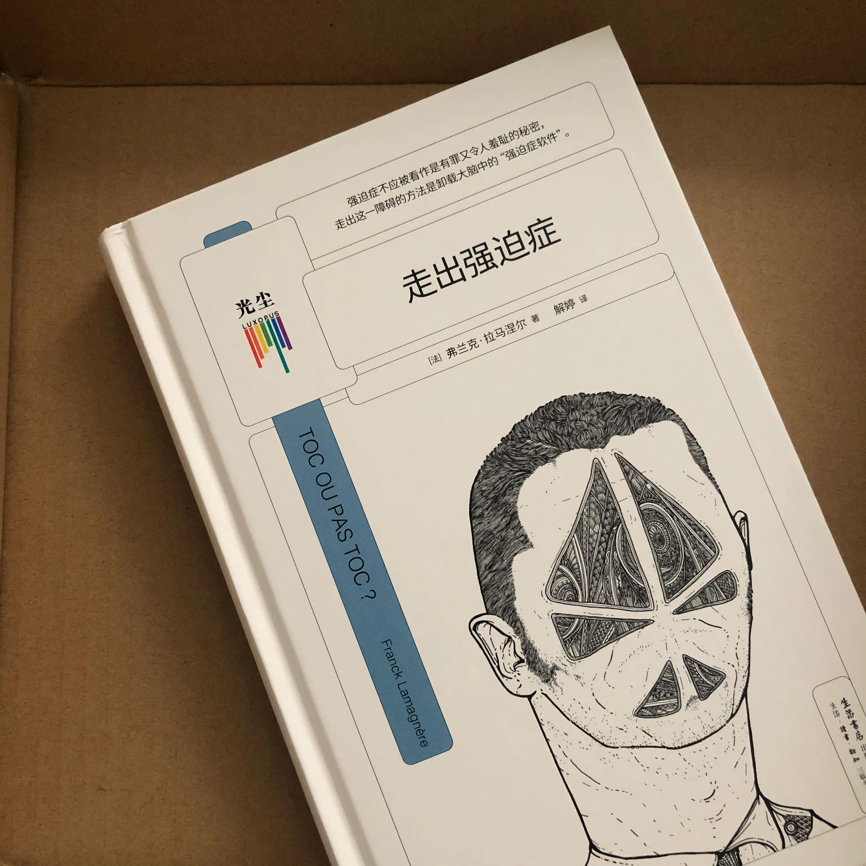 走出强迫症读后感,走出强迫症书籍
