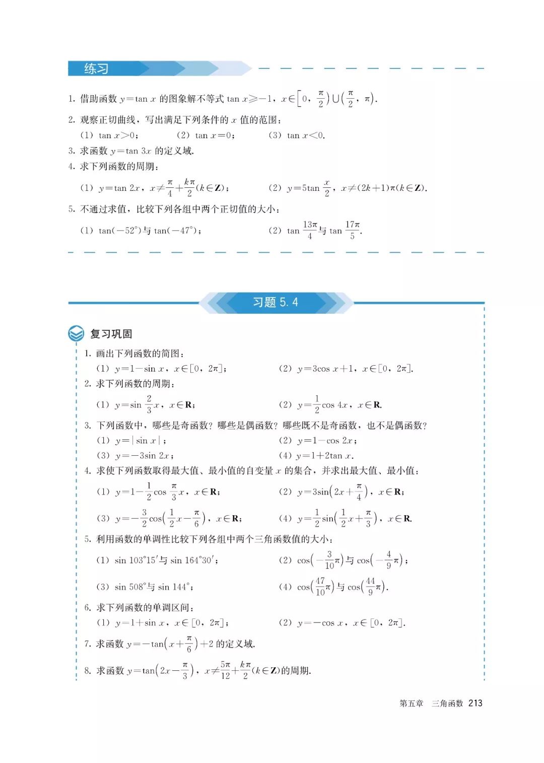 高中选择性必修一数学课本电子版,高一数学必修一课本电子版2022