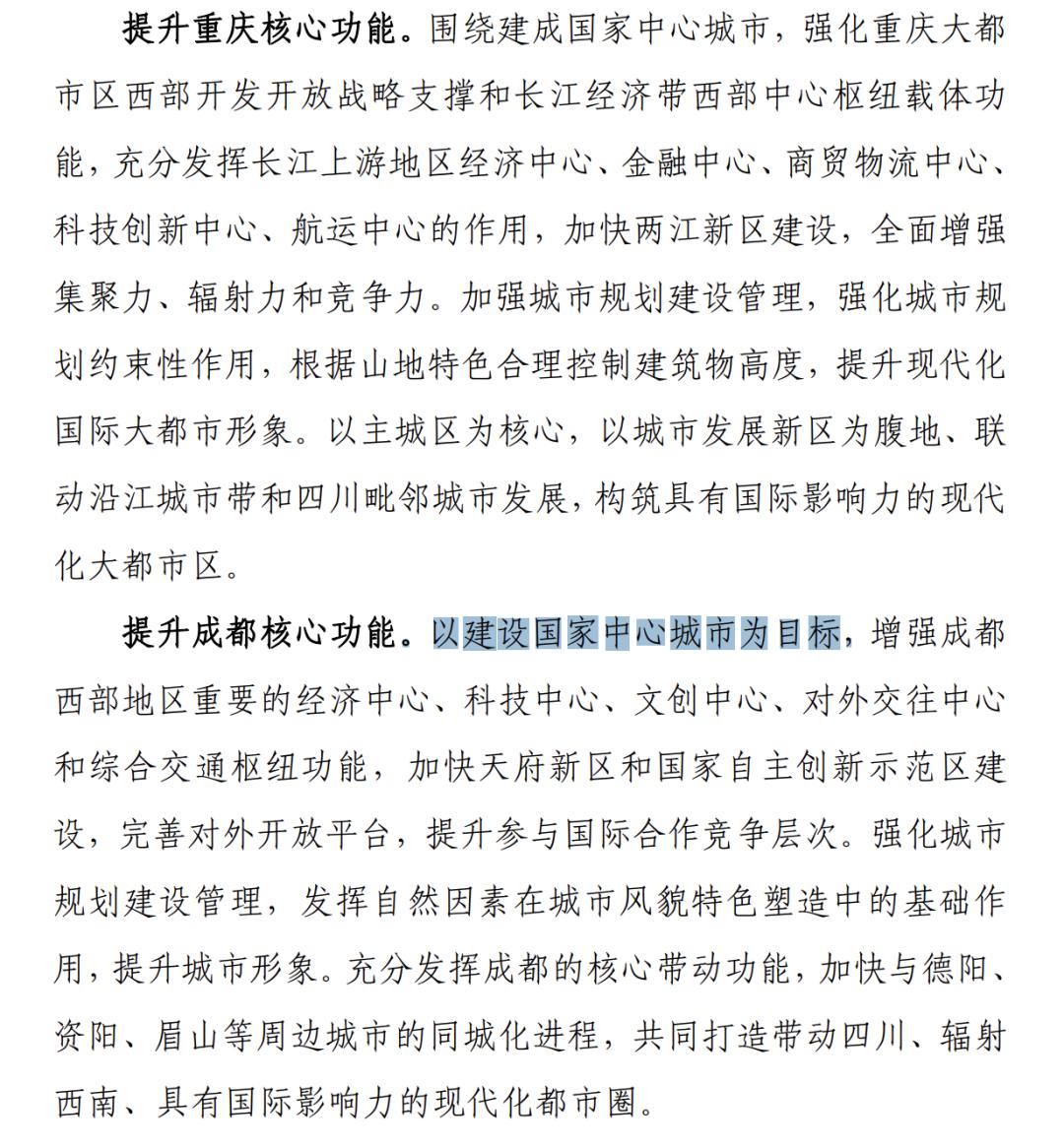 国家中心城市都有什么区别,中国9大国家中心城市