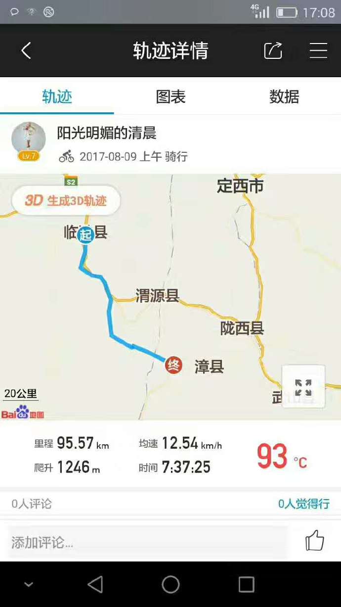 六千里路父与子，一路风尘一路歌---乌鲁木齐到成都骑行日记