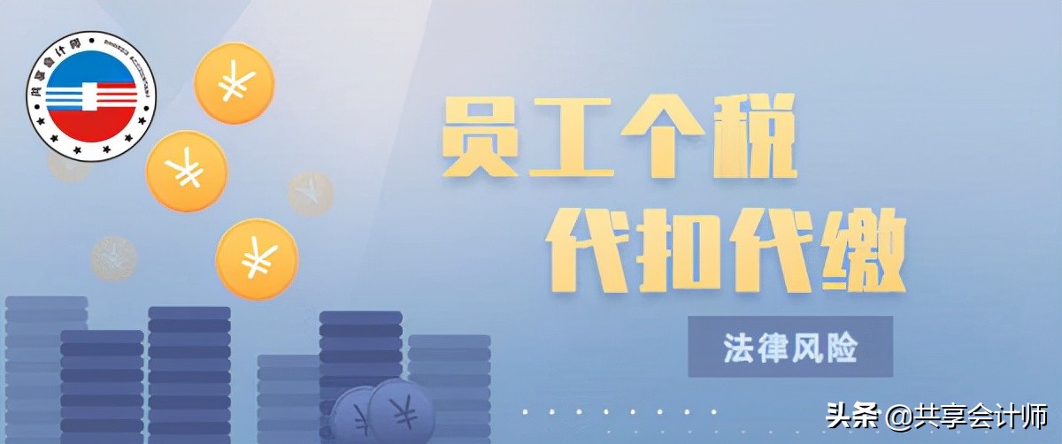 外来个人服务提供发票后还要代扣代缴个税吗—共享会计师财税分享