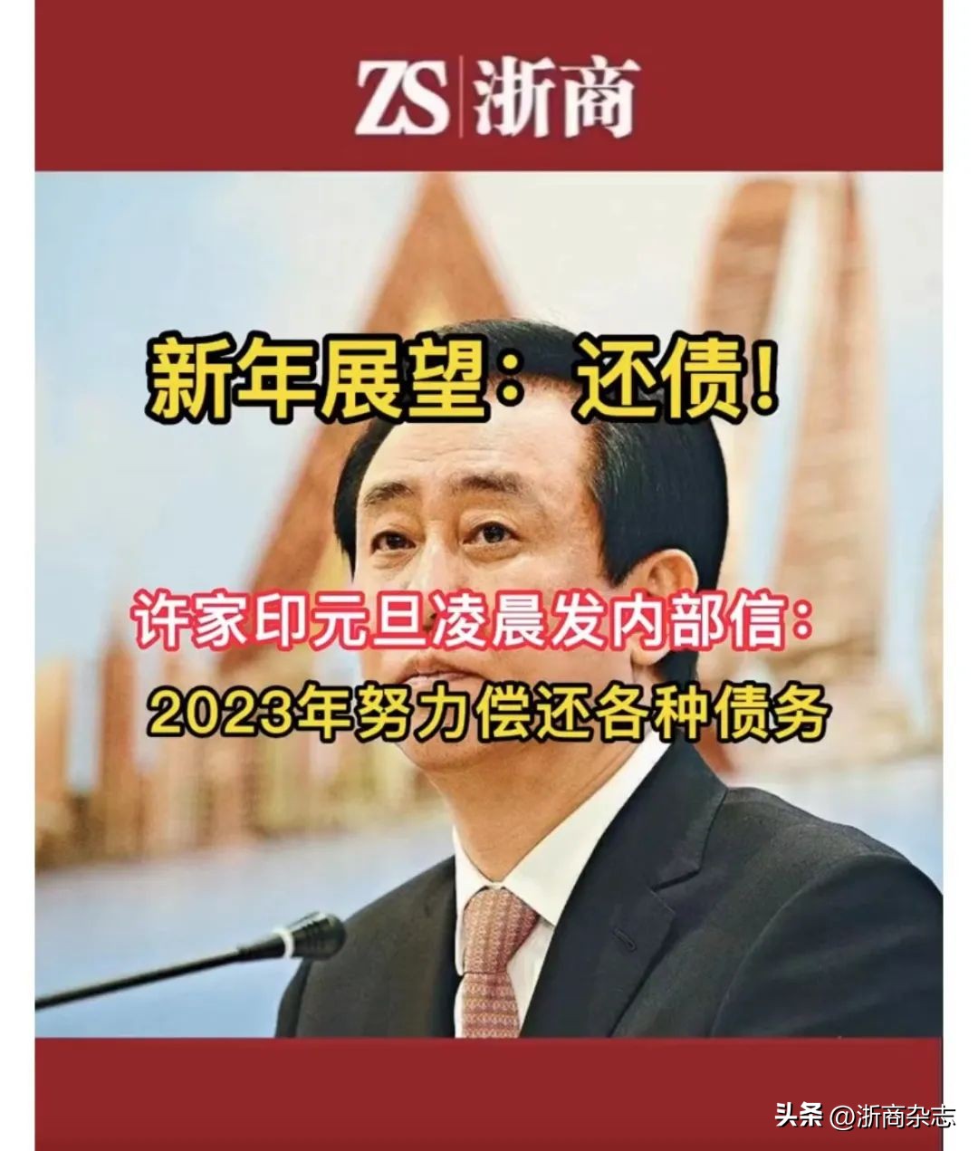 许家印总结恒大全年表,许家印的高光时刻是2017年