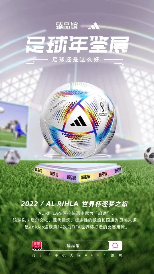联合阿迪达斯搞事情，手机天猫臻品馆把球踢进了3D世界