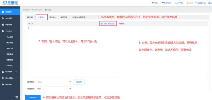 考试宝免费创建题库,考试宝怎样免费收藏题库