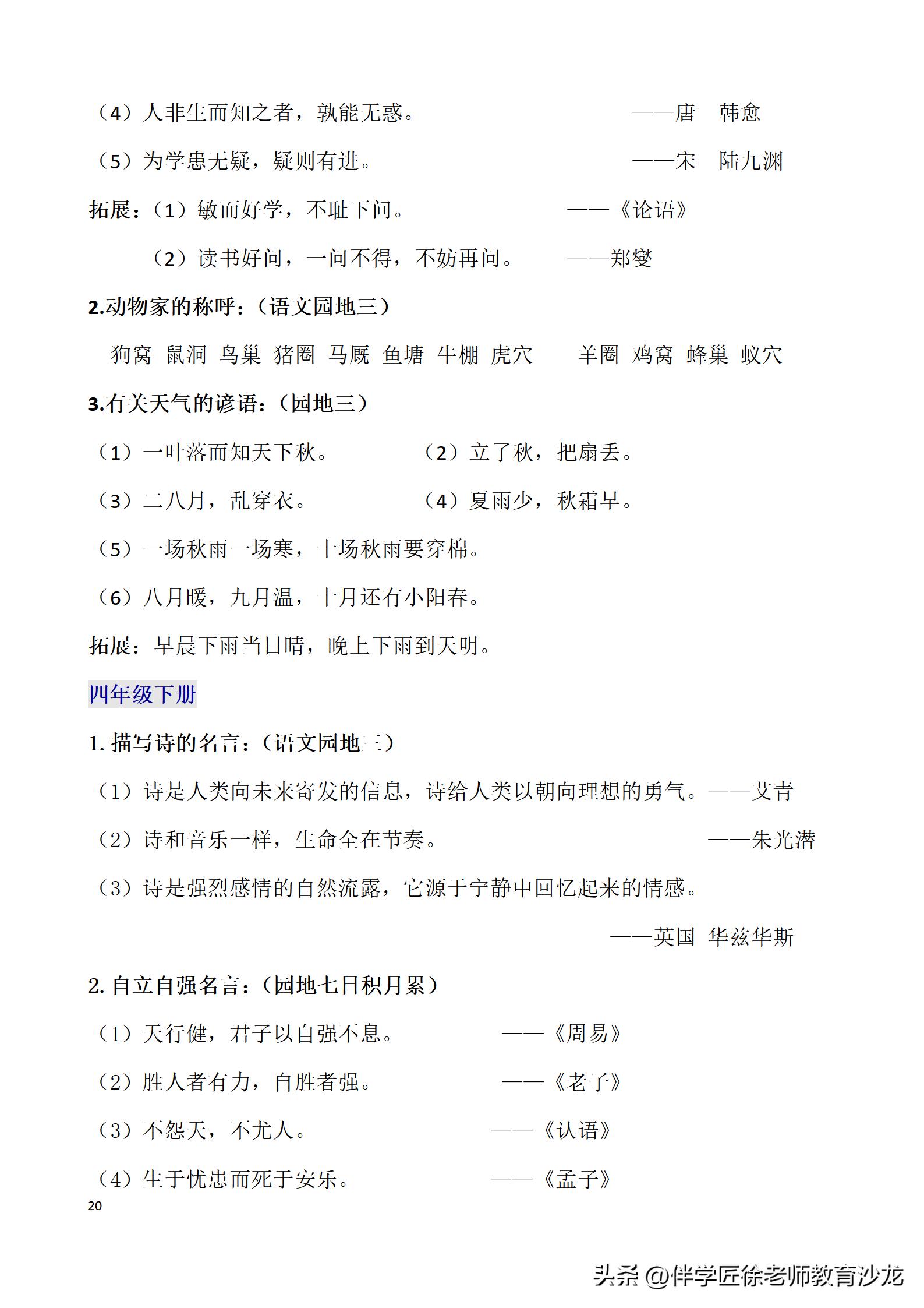 小学六年级语文必背资料,六年级语文必背知识点可打印