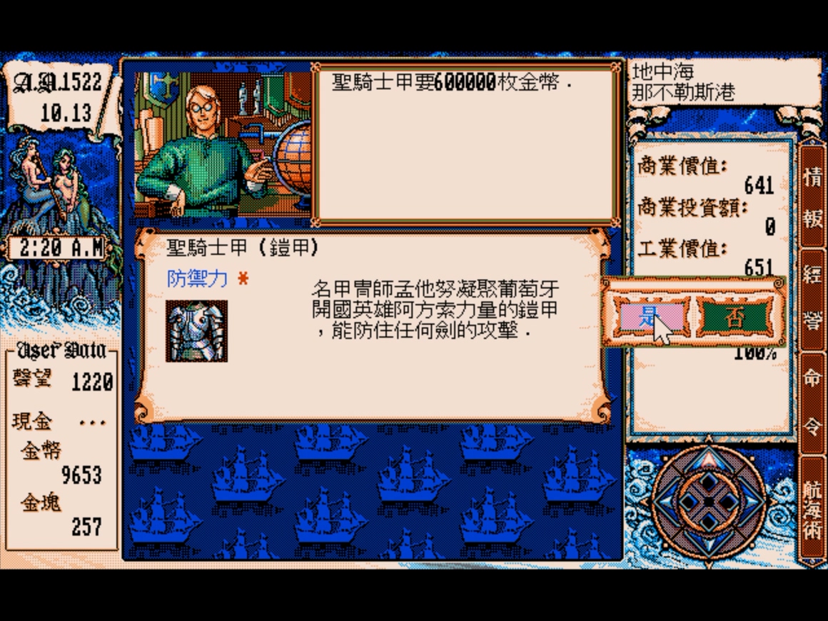 大航海时代4威力加强版赚钱路线,大航海时代2前期赚钱方法